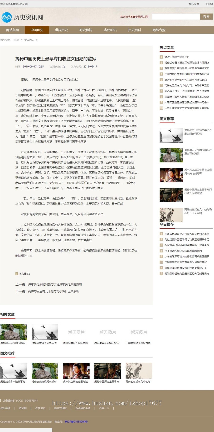 历史新闻资讯网类网站织梦模板（带手机端）