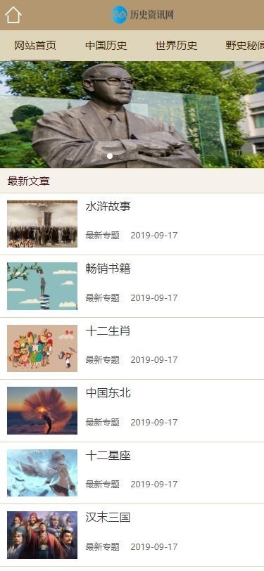 历史新闻资讯网类网站织梦模板（带手机端）