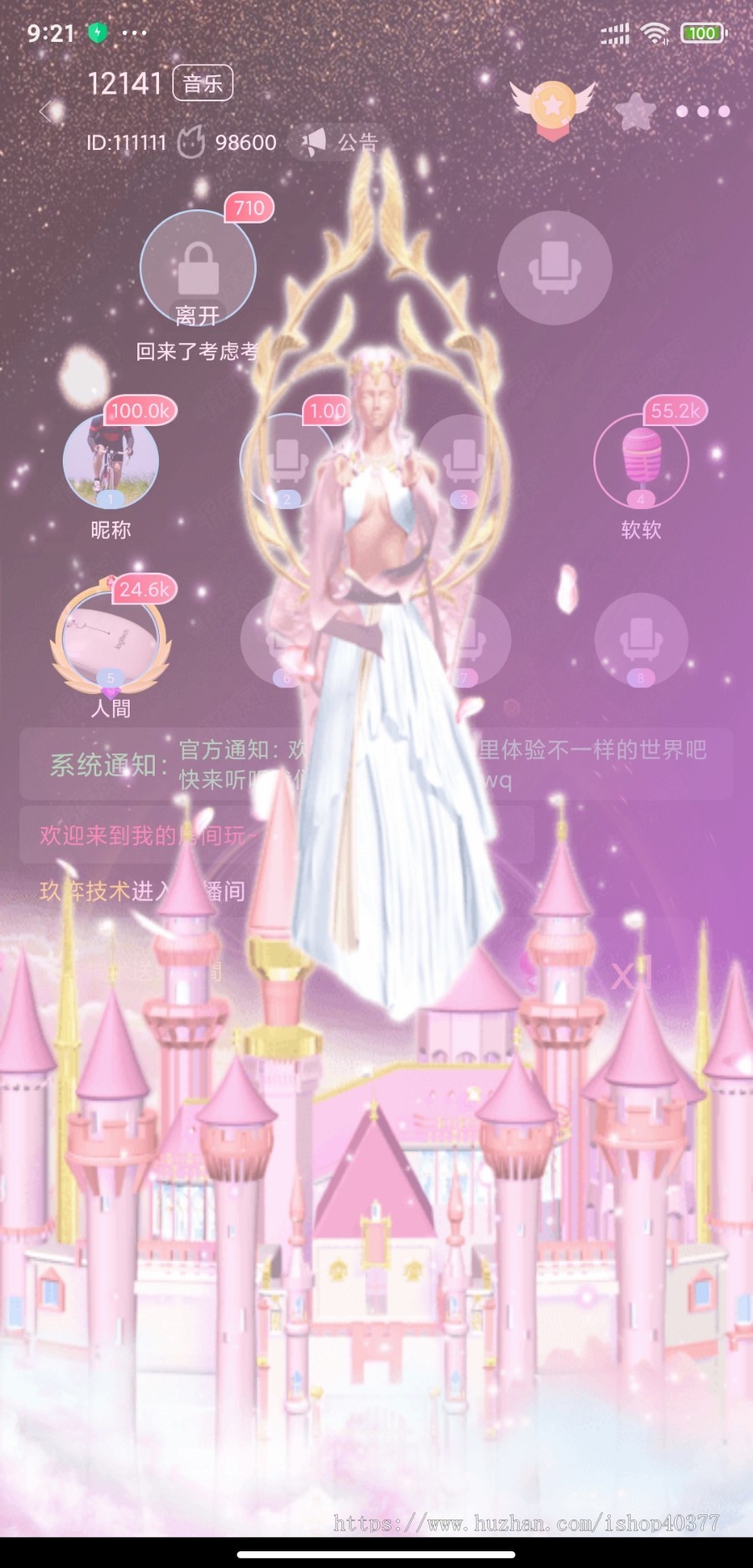 语音聊天室源码多人连麦送礼物