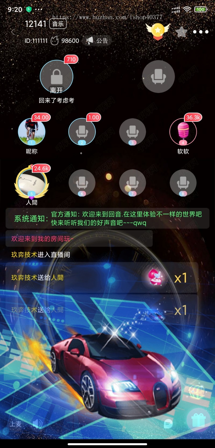 语音聊天室源码多人连麦送礼物