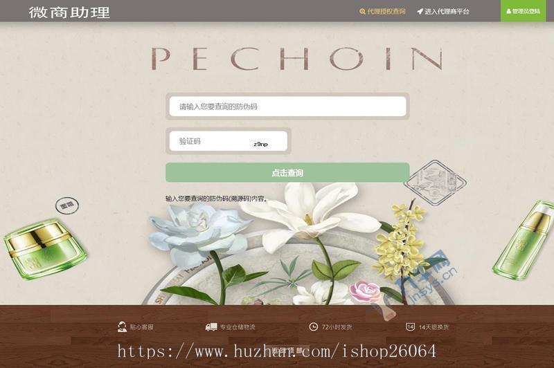 微商防伪防窜货溯源查询系统源码二维码查询导入导出/扫码发货/物流查询