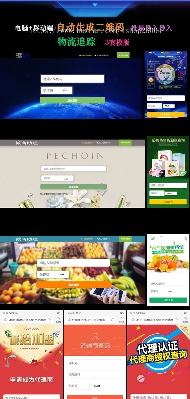 微商防伪防窜货溯源查询系统源码二维码查询导入导出/扫码发货/物流查询