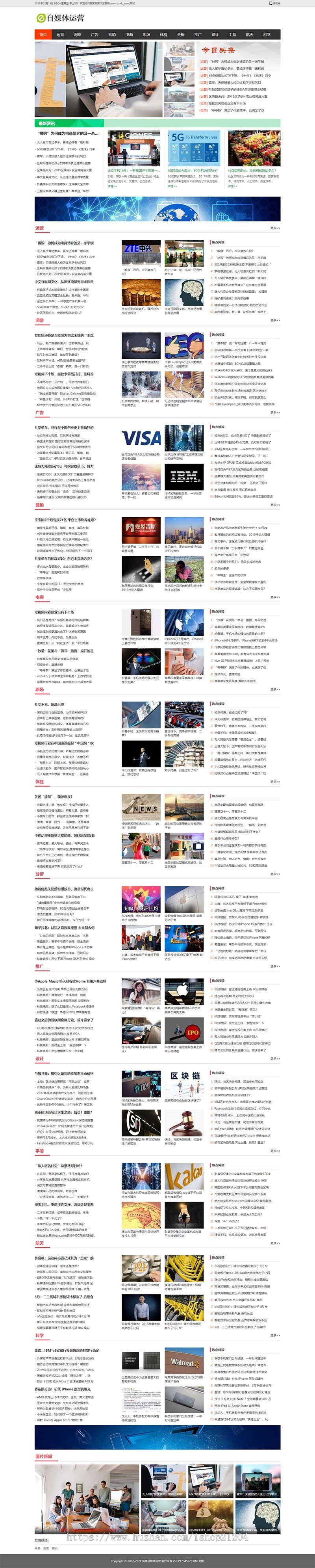 (带手机版数据同步)自媒体运营类网站织梦模板 新闻门户资讯媒体网站模板源码