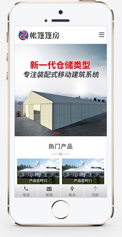 (带手机版数据同步)帐篷篷房建筑建材定制设计类网站织梦模板源码工业帐篷大棚网站模