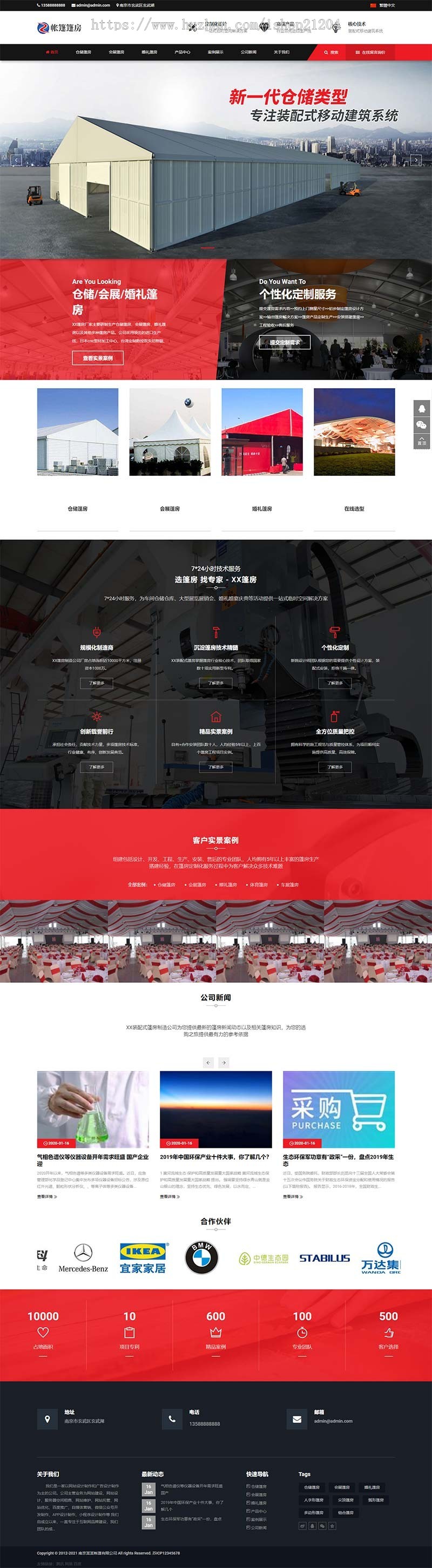 (带手机版数据同步)帐篷篷房建筑建材定制设计类网站织梦模板源码工业帐篷大棚网站模