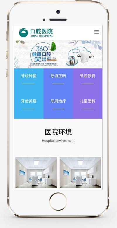 (自适应手机版)响应式口腔医院网站模板 医疗机构医院门诊类网站织梦模板源码