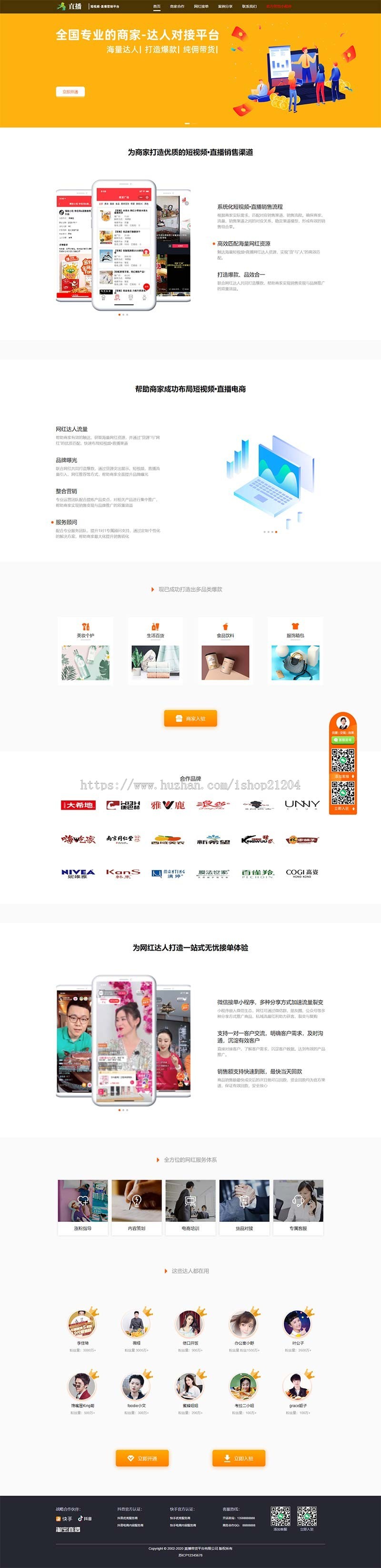 (自适应手机版)短视频直播带货单页面织梦模板 自媒体落地页网站模板源码