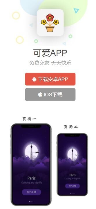 自适应简洁通用APP应用下载页源码 APP下载引导页【带psd文件】