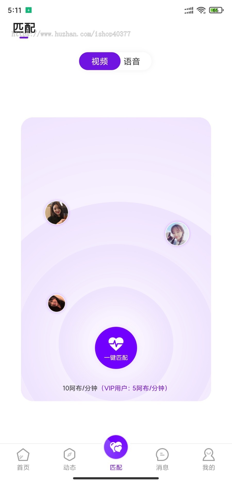 原生一对一视频交友直播交友同城交友App 社交婚恋 约爱约会1v1视频语音聊天APP