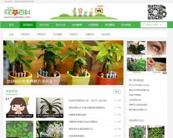 仿《花百科》专业养花站养花资讯新闻模板帝国cms7.5同步生成
