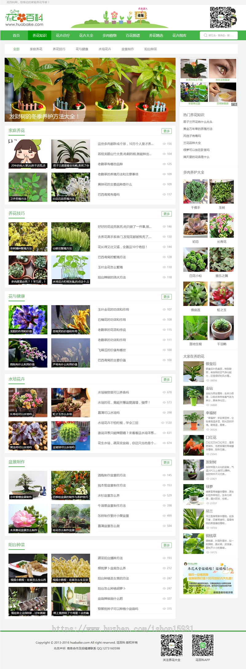 仿《花百科》专业养花站养花资讯新闻模板帝国cms7.5同步生成