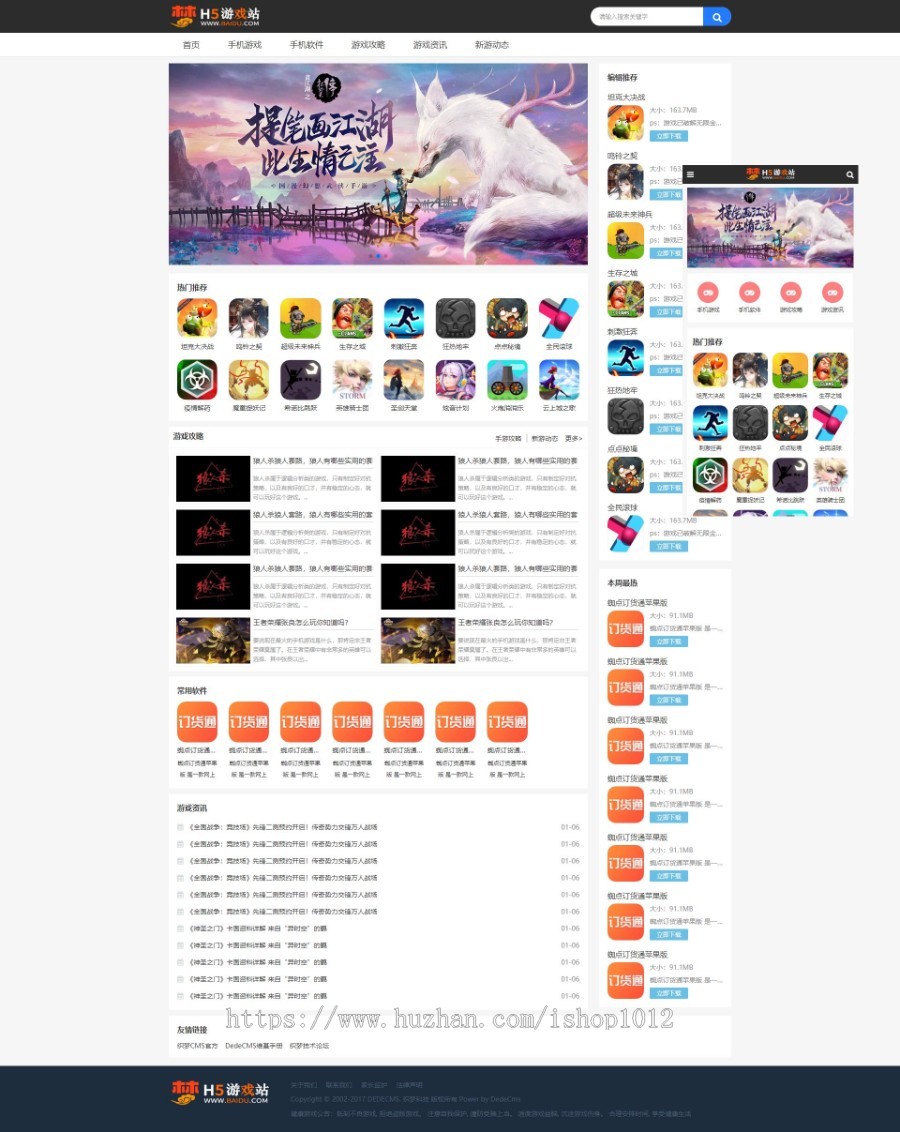 自适应手机软件手游app资源分享下载软件资讯类织梦模板自适应