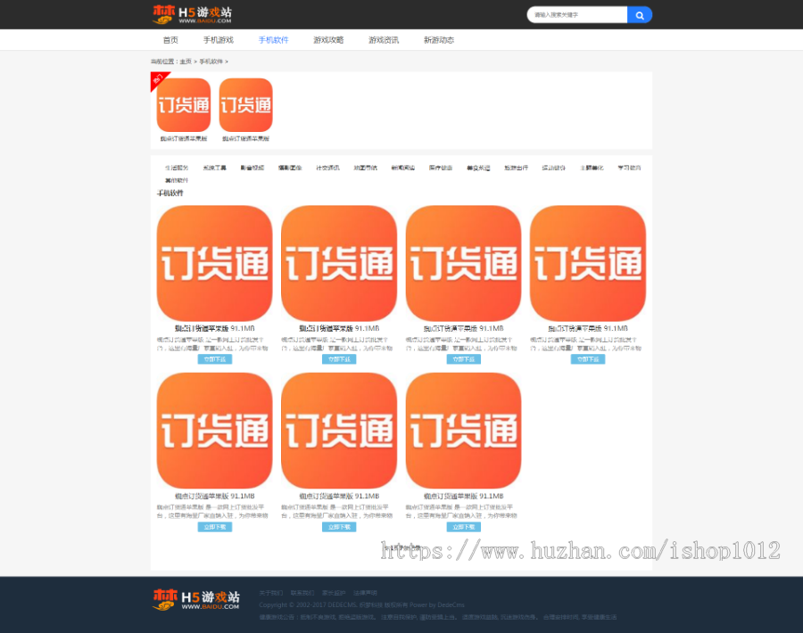 自适应手机软件手游app资源分享下载软件资讯类织梦模板自适应