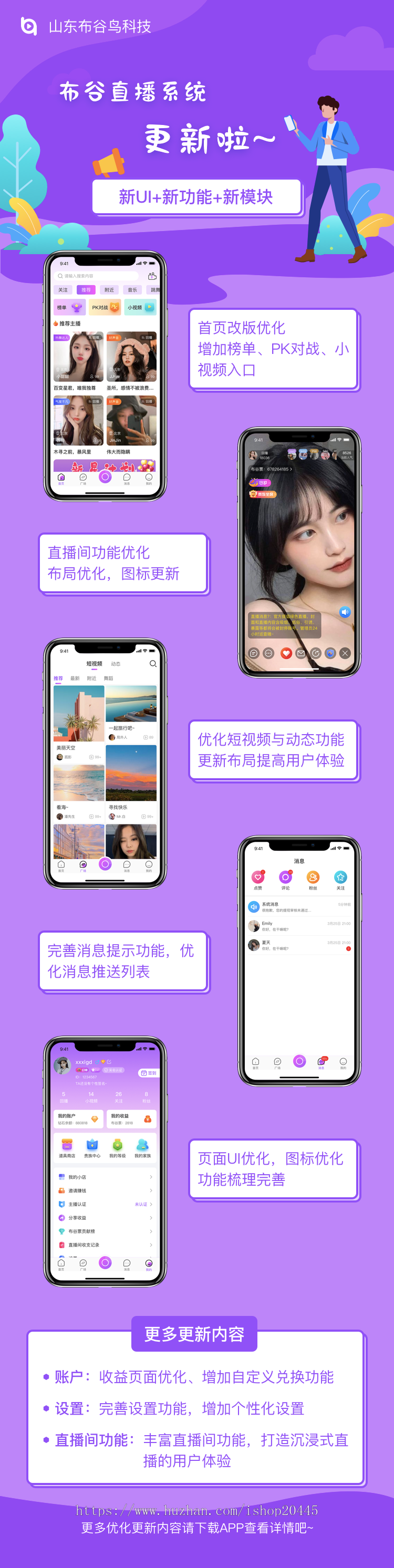 新版布谷鸟直播APP源码,成品运营级直播APP源码,安卓+IOS直播源码
