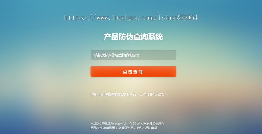 微商防伪防窜货溯源查询系统网站源码二维码查询导入导出一物一码