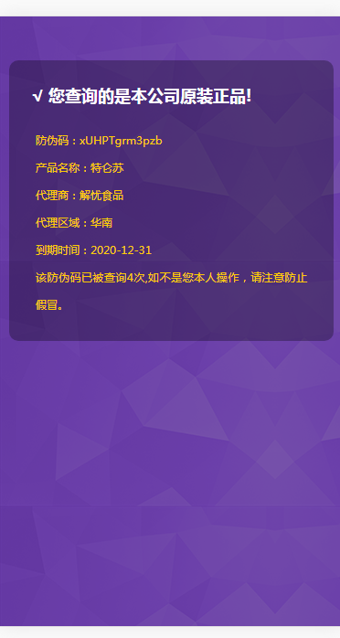 微商防伪防窜货溯源查询系统网站源码二维码查询导入导出一物一码