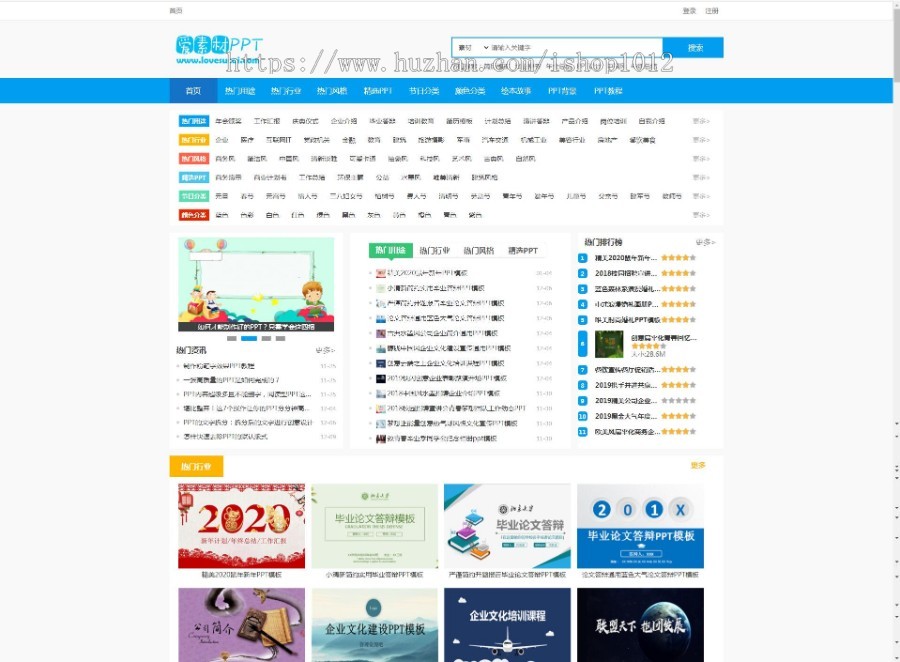 PPT素材下载网站模板带后台数据php源码带手机端