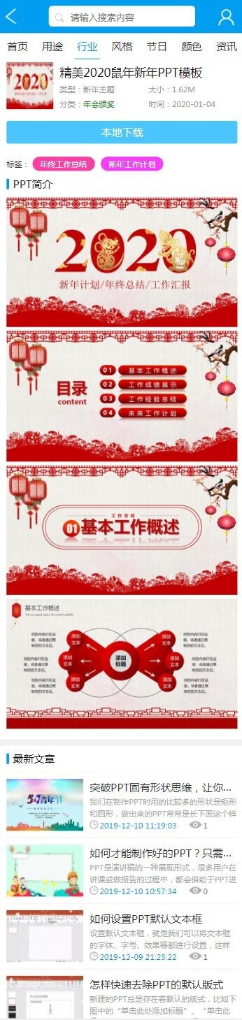 PPT素材下载网站模板带后台数据php源码带手机端