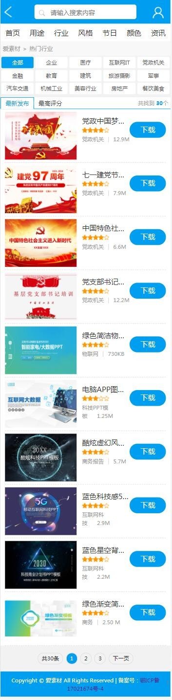 PPT素材下载网站模板带后台数据php源码带手机端