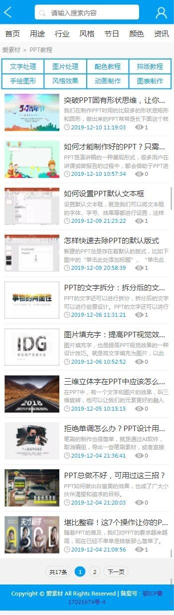 PPT素材下载网站模板带后台数据php源码带手机端