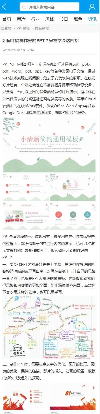 PPT素材下载网站模板带后台数据php源码带手机端