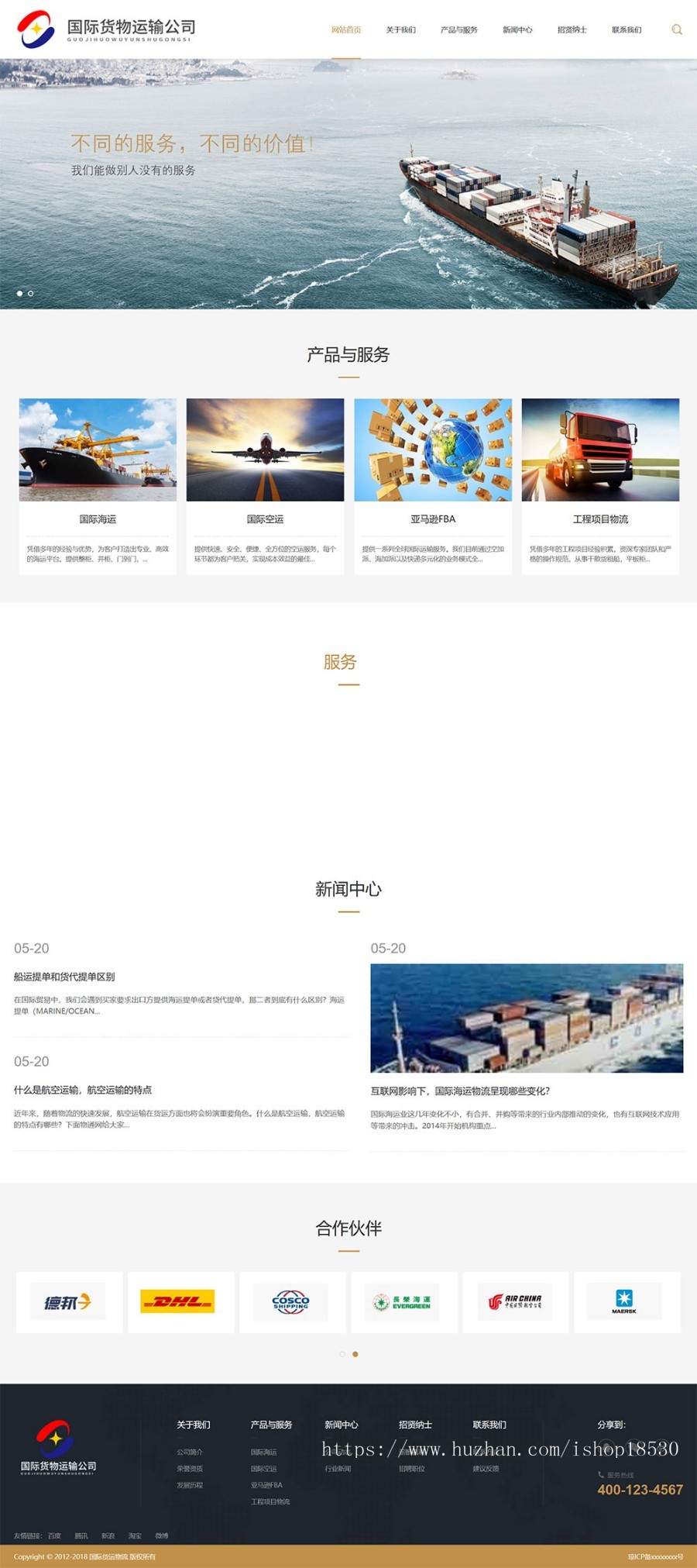 响应式国际货运物流行业网站模板【含1个域名商业授权】