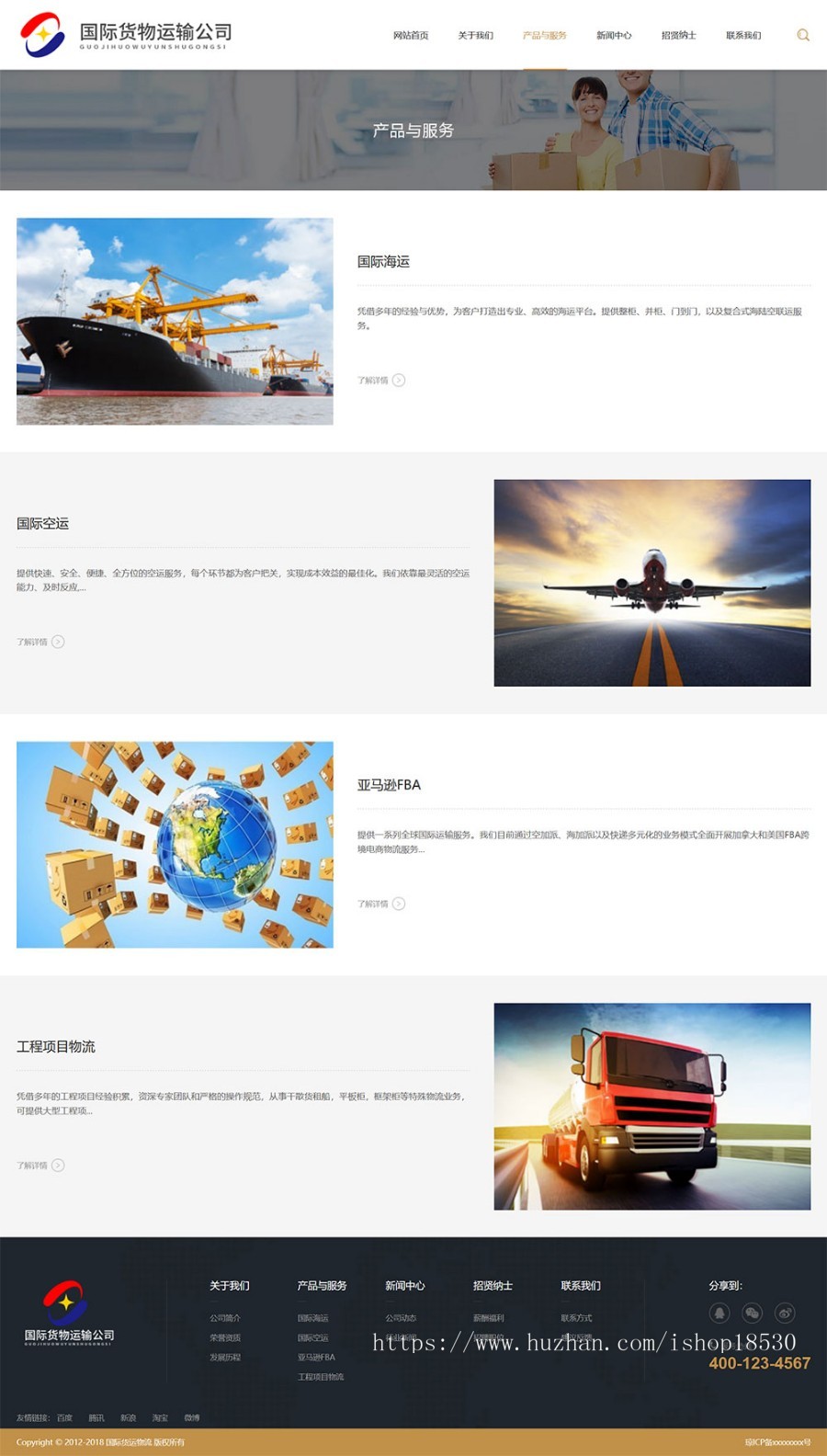 响应式国际货运物流行业网站模板【含1个域名商业授权】