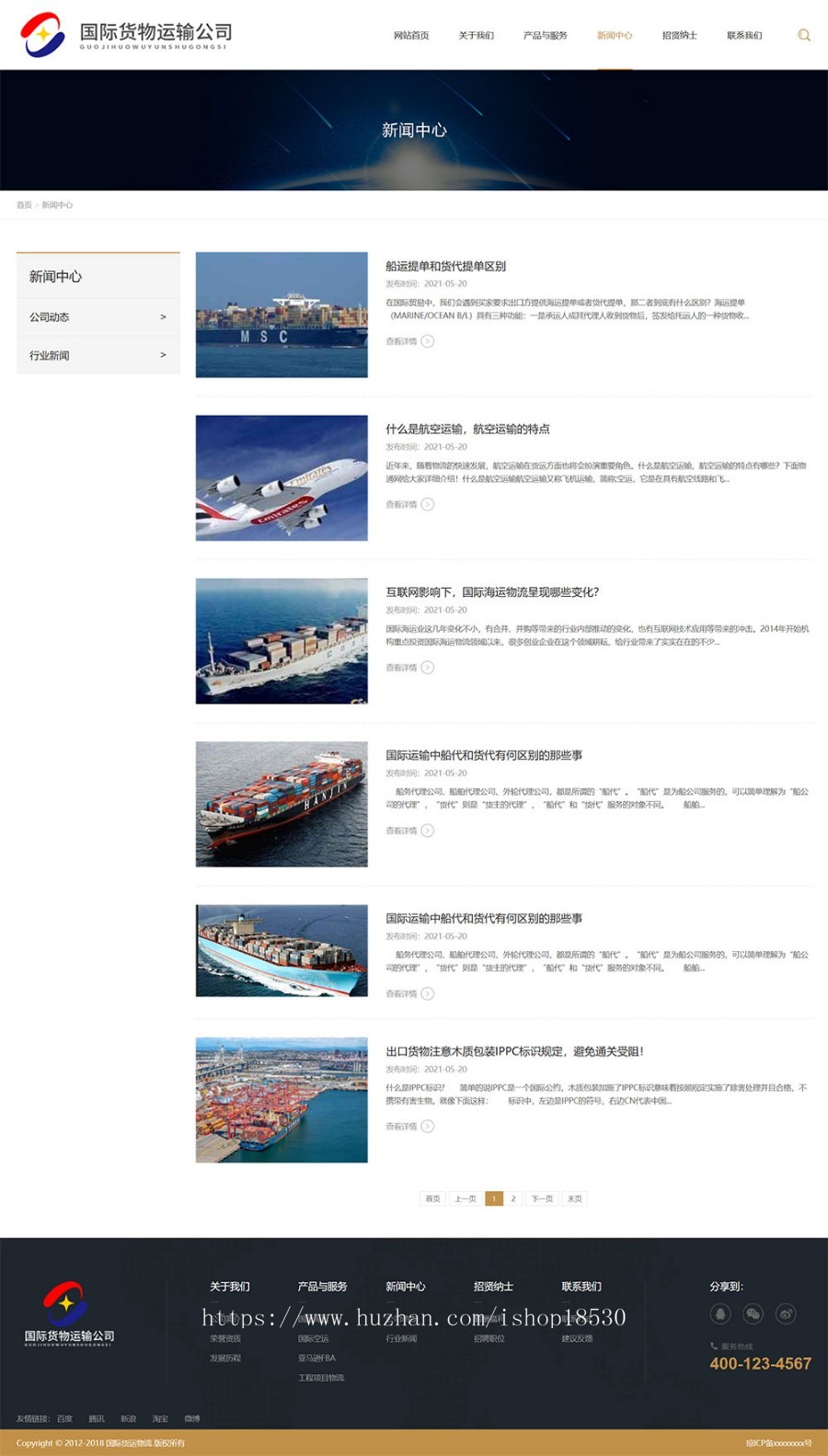响应式国际货运物流行业网站模板【含1个域名商业授权】