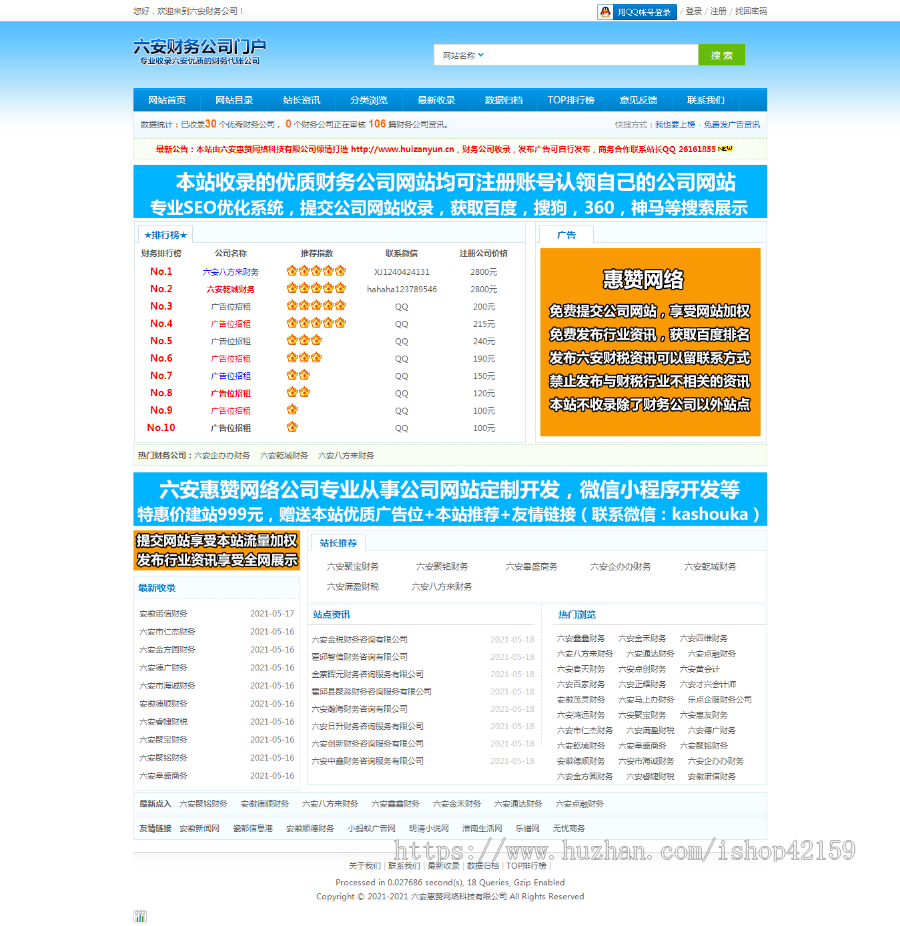 卡盟排行榜源码卡盟门户源码多个搜索引擎首页自适应模板SEO优化,可二次开发源码