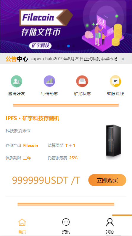 IPFS/FIL分币系统chia分币系统