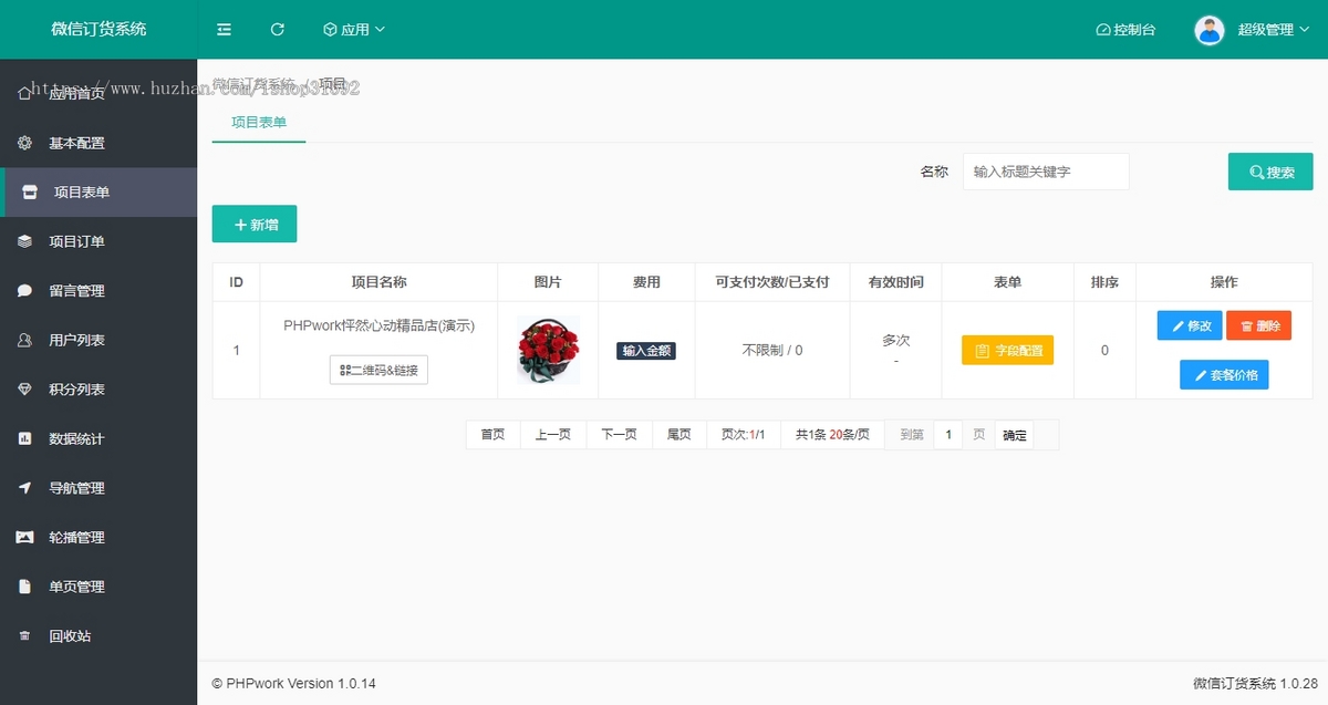 微信订货订单下单助手,扫码付款订单收款,套餐价格,自定义表单微信支付商家收银台php源码