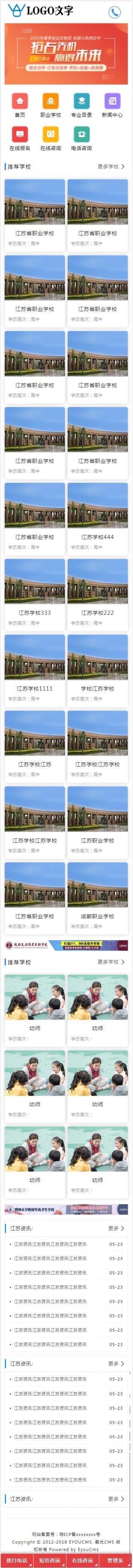 易优自适应培训机构教育考试职业学校网站模板 选学校 选择学校
