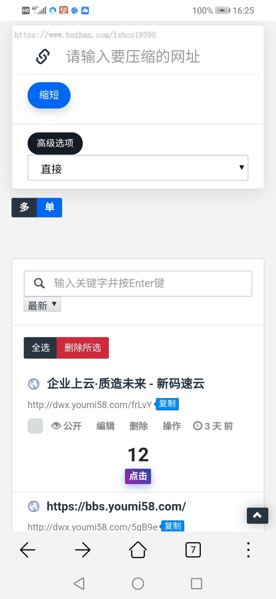 新版网址缩短防封短域名生成源码系统有演示站