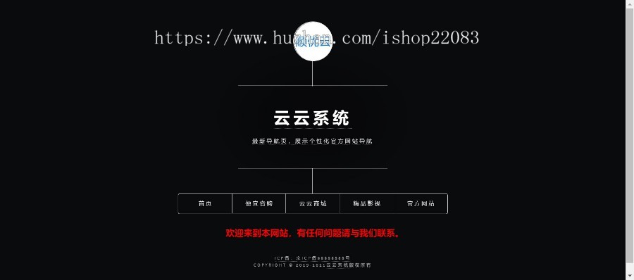 (带后台管理)超酷简单大气官方导航官方页面,宣传推广引流引导页面,个性化产品官网