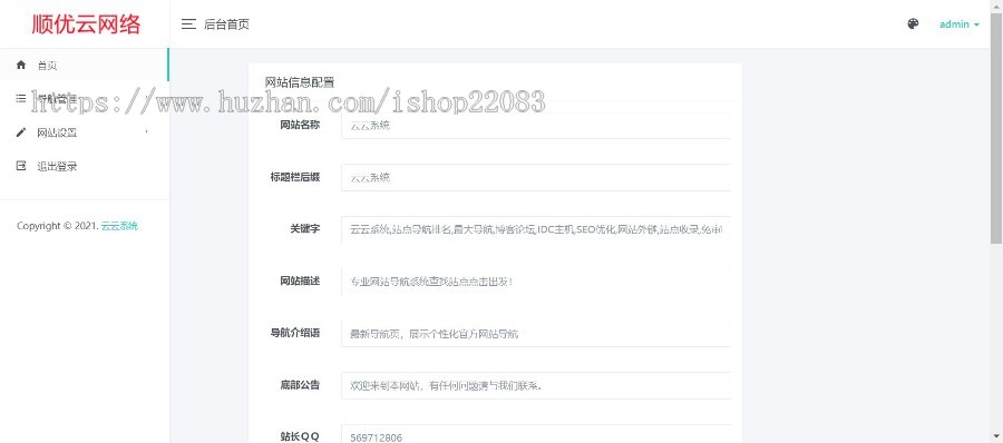 (带后台管理)超酷简单大气官方导航官方页面,宣传推广引流引导页面,个性化产品官网