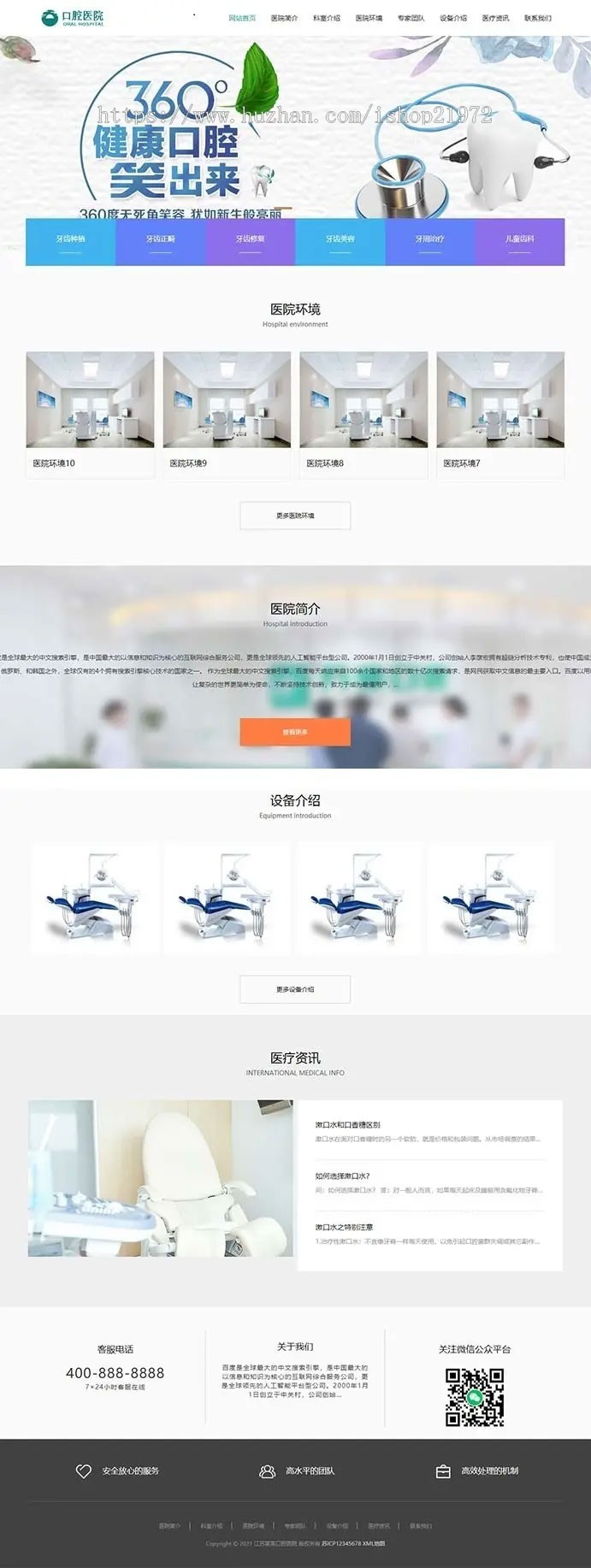 织梦dedecms响应式口腔医院医疗门诊机构网站模板 自适应手机端