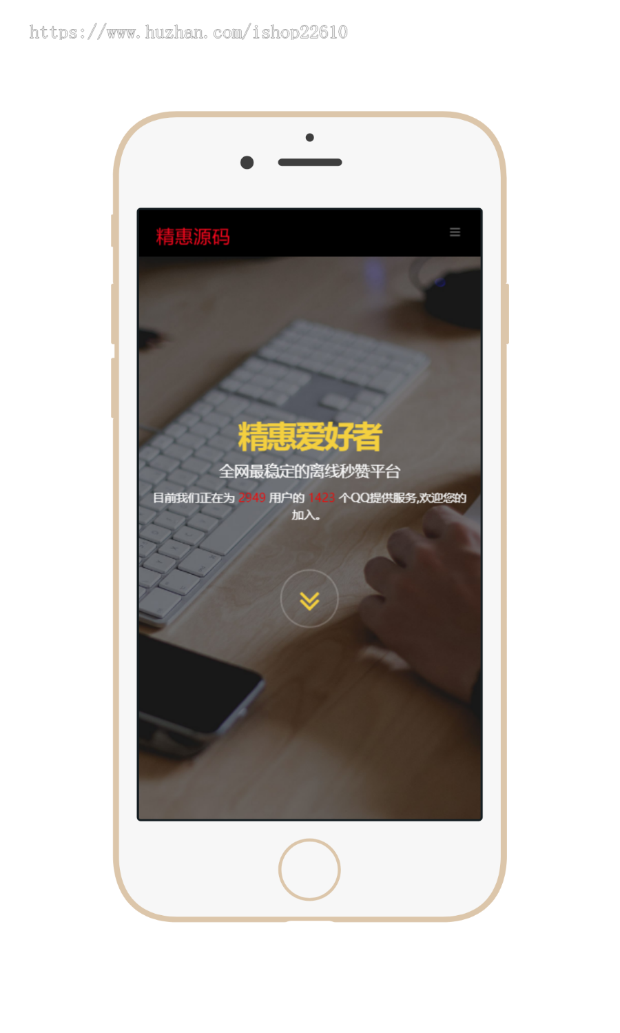 实用工具类秒赞挂机类精品官方网站单页源码,产品推广宣传引导引流页面,个性化展示页面7