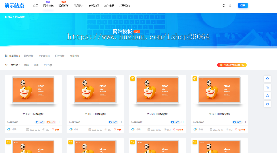 资源下载源码/知识付费/营销软件下载站源码资源站汇客营销软件网站源码带会员中心自适