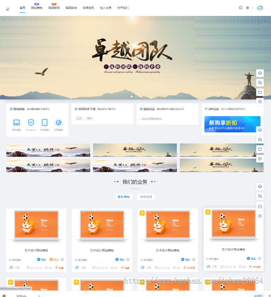 资源下载源码/知识付费/营销软件下载站源码资源站汇客营销软件网站源码带会员中心自适