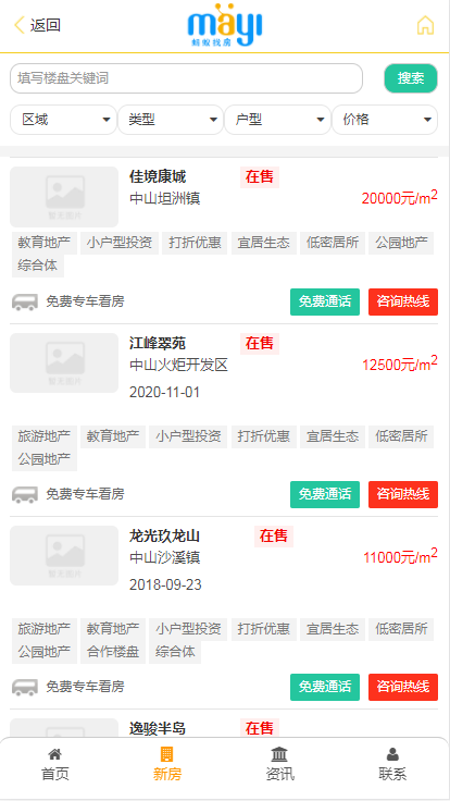 房产网,房产在线销售