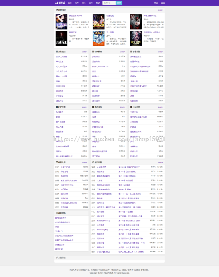 新版PHP小说泛站群系统程序 小说站群源码 小说泛目录站群源码