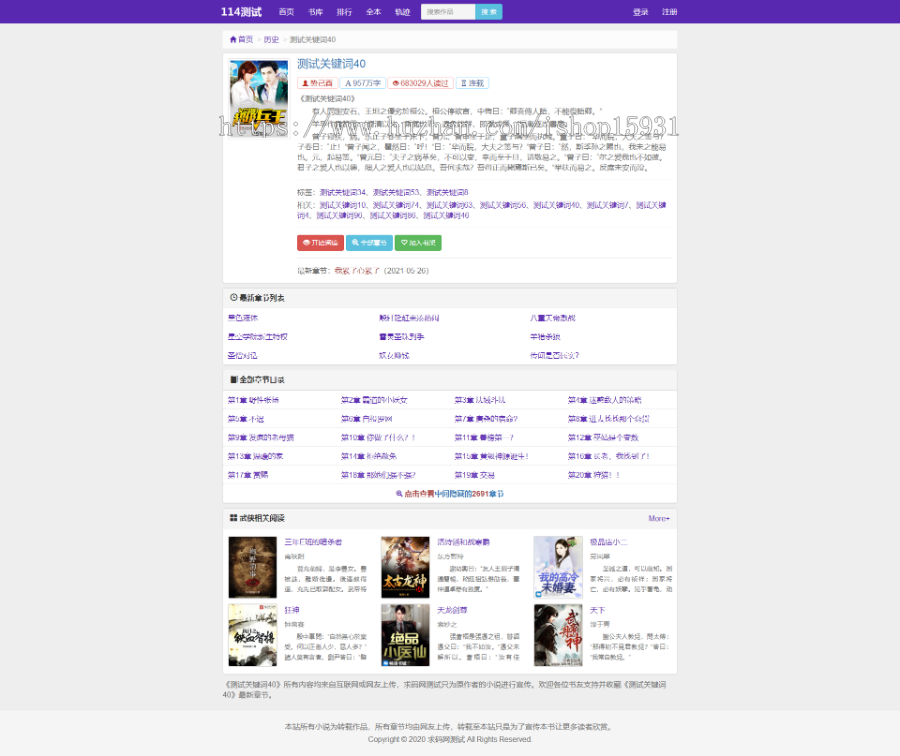 新版PHP小说泛站群系统程序 小说站群源码 小说泛目录站群源码