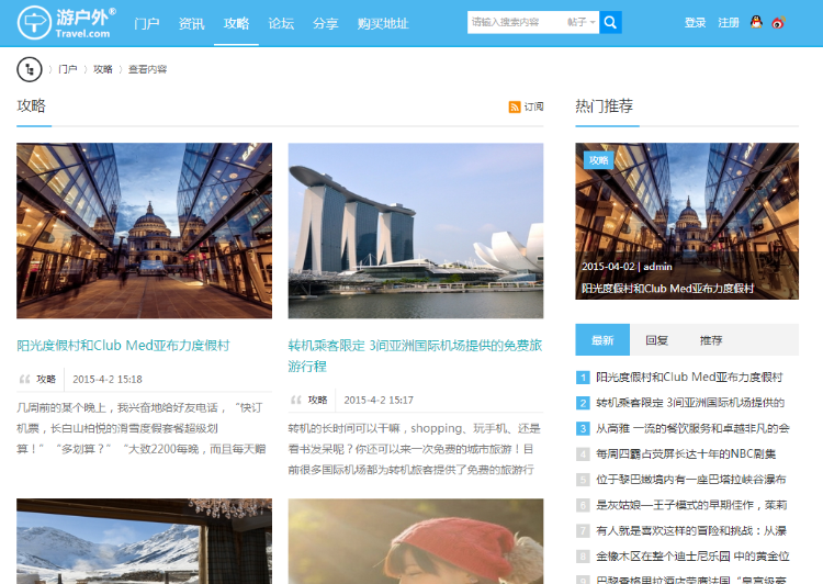 Travel户外休闲V1Discuz3.2GBK整站+模板带演示数据模版hc039
