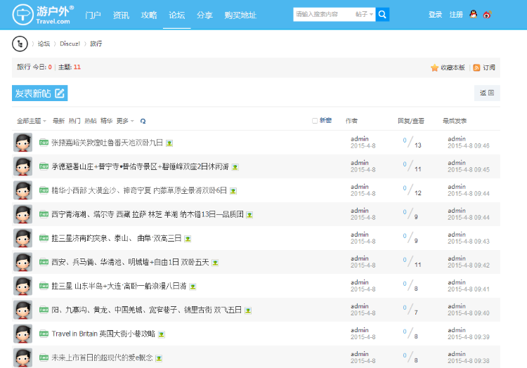 Travel户外休闲V1Discuz3.2GBK整站+模板带演示数据模版hc039