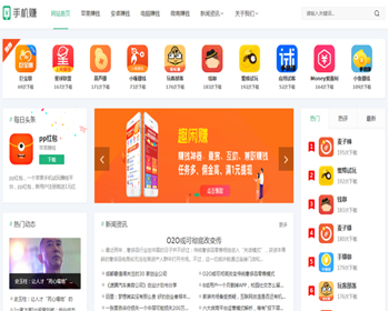 手游手赚平台手机软件游戏分享下载整站模板