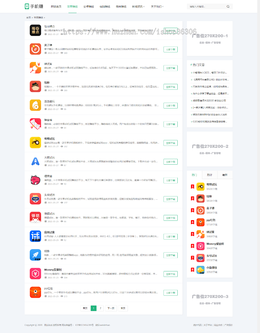 手游手赚平台手机软件游戏分享下载整站模板