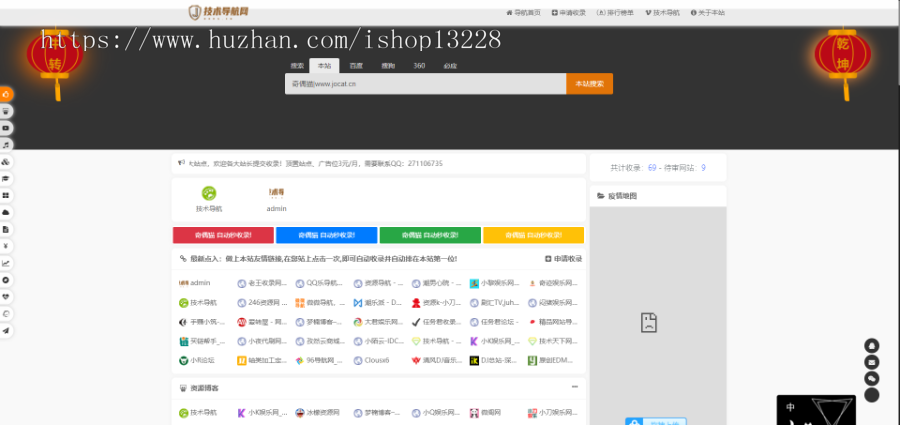 免费安装|站长导航二开美化源码下载 网站提交自动秒收录