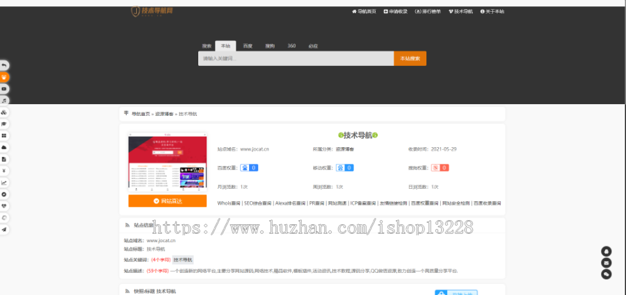 免费安装|站长导航二开美化源码下载 网站提交自动秒收录