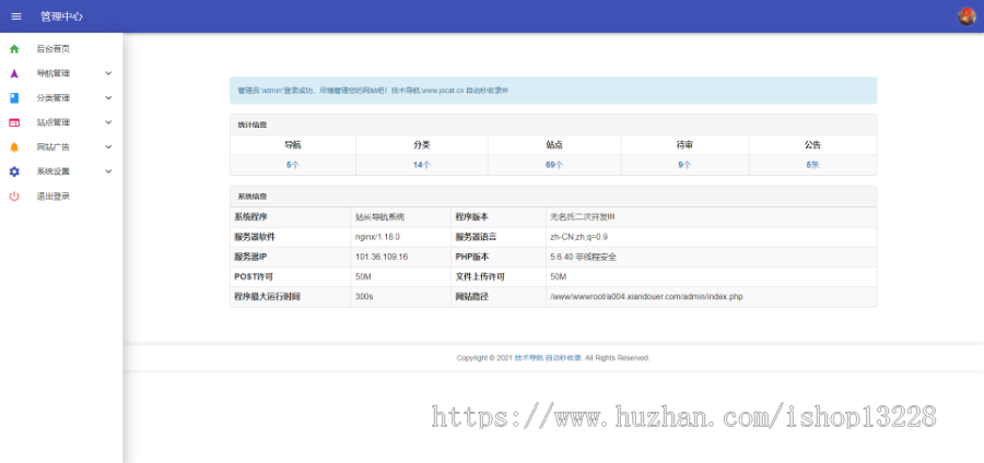 免费安装|站长导航二开美化源码下载 网站提交自动秒收录
