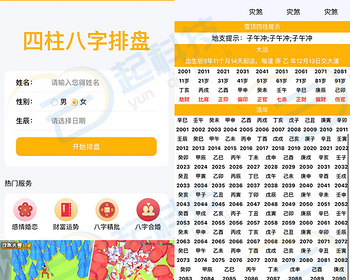 四柱八字排盘流量主小程序